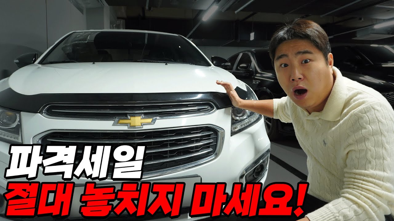 99만원에 크루즈 판매합니다 (이벤트 영상) 끝까지 보세요