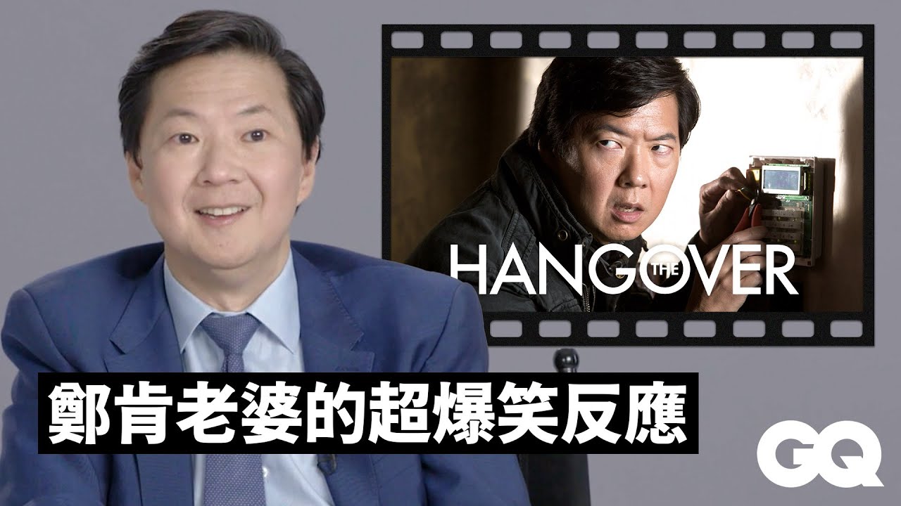 鄭肯Ken Jeong回顧《醉後大丈夫》三部曲、《廢柴聯盟》、《瘋狂亞洲富豪》等喜劇角色｜明星的經典角色｜GQ Taiwan