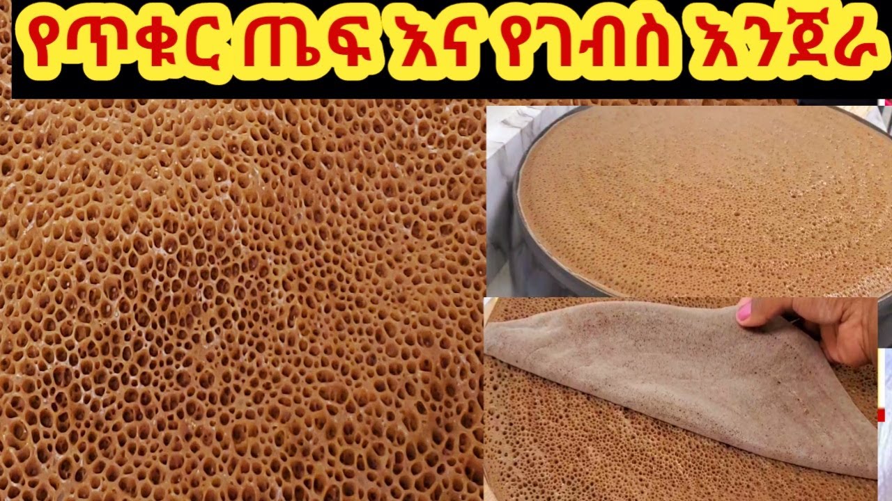 በጣም ለስላሳና አይናማ የቀይ ጤፍ እንጀራ አገጋገር በቀላል ዘዴ || Ethiopian Food || How to Beak Brown Teff Injera easily.