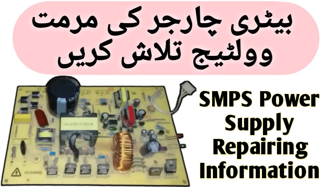 SMPS Power Supply Repairing Full Information at Home in Urdu Hindi by #Electronic #Urdu