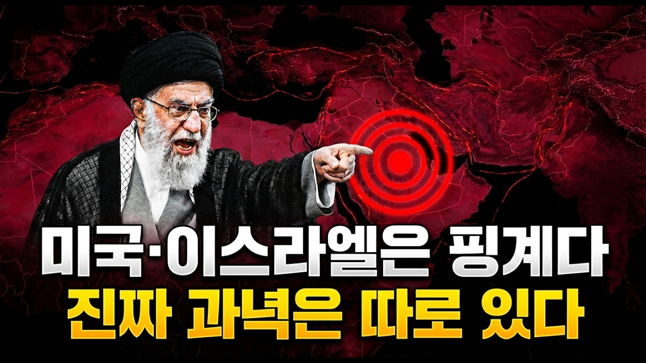 미국·이스라엘은 명분일 ? 언론은 말 안 해주는 중동 전쟁의 '진짜 과녁’ | 네이버 1위 메르 분석