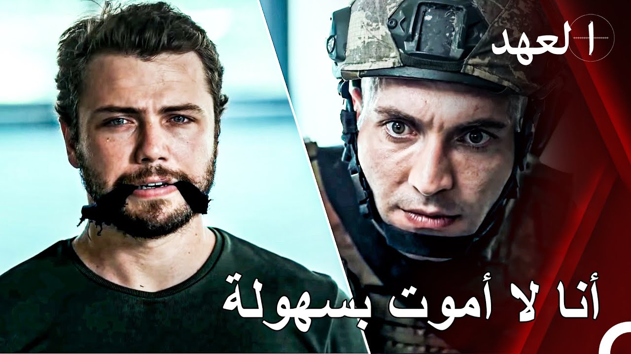 اكتشف تيم أن يافوز لم يمت | القائد يافوز