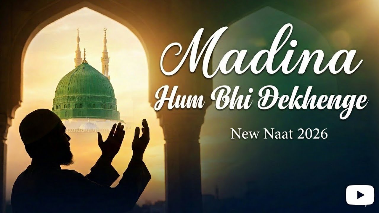 Madina Hum Bhi Dekhenge 💚 | New Naat 2026 | Heart Touching Naat | Beautiful Naat