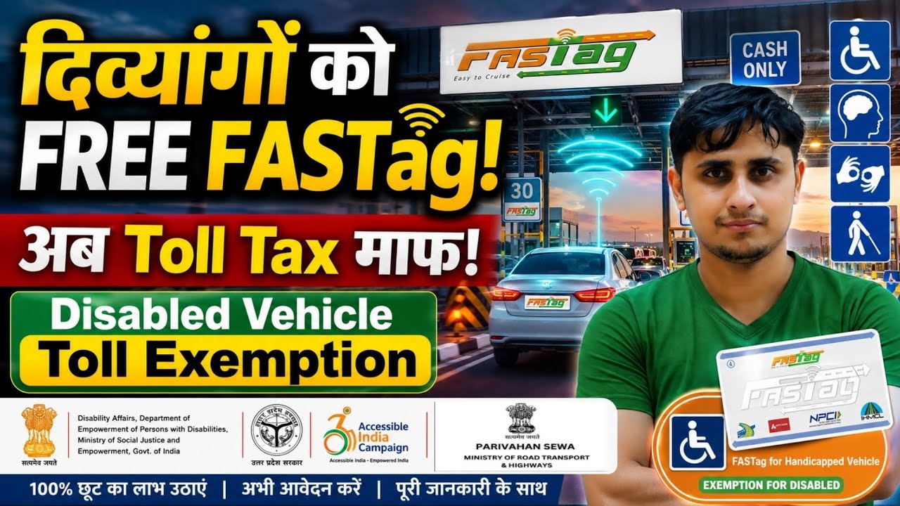 दिव्यांग वाहन पर Toll Tax Free? FREE FASTag के Disabled Persons FASTag Scheme 2026 | जानिए नए नियम
