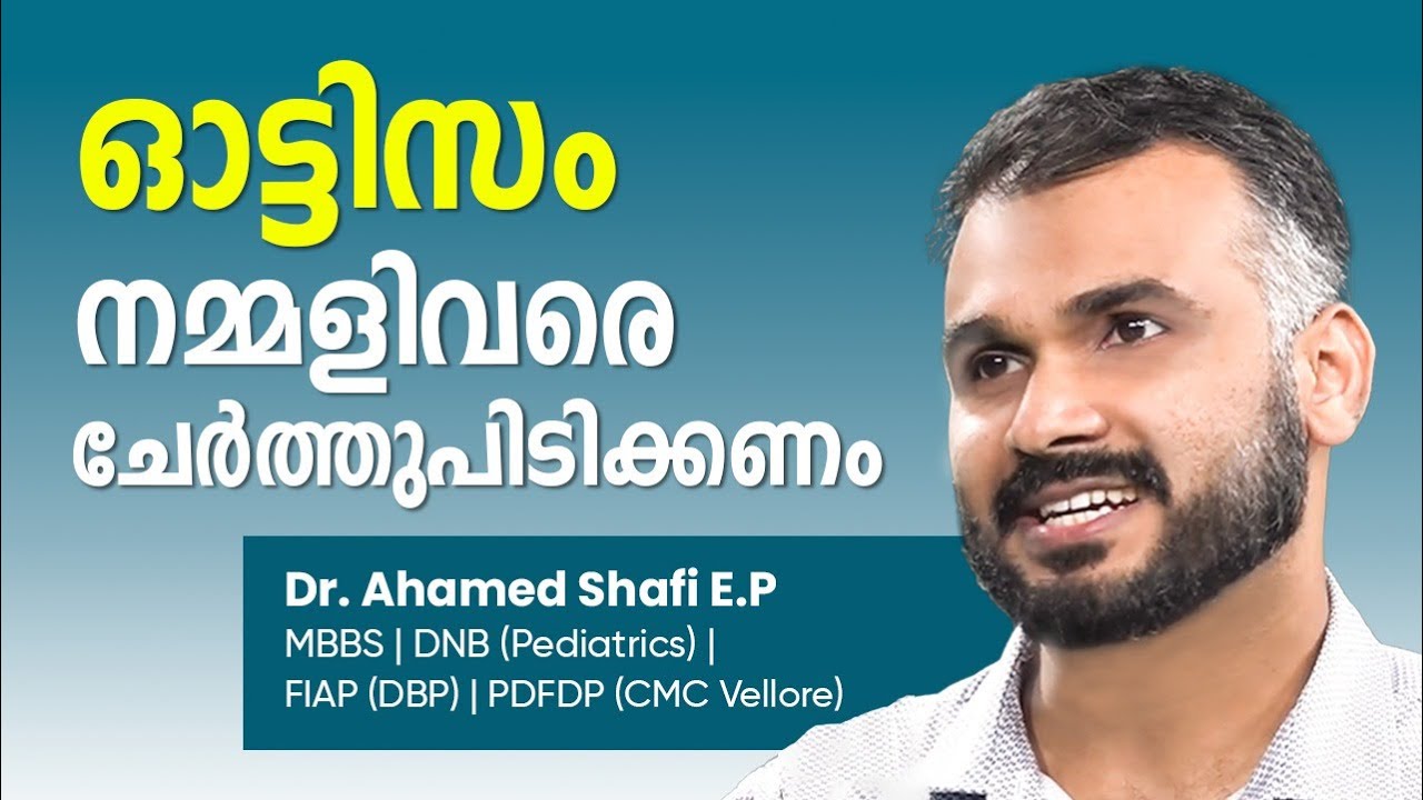 ഓട്ടിസം, നമ്മളിവരെ ചേർത്തുപിടിക്കണം | Dr.Shafi About Autism