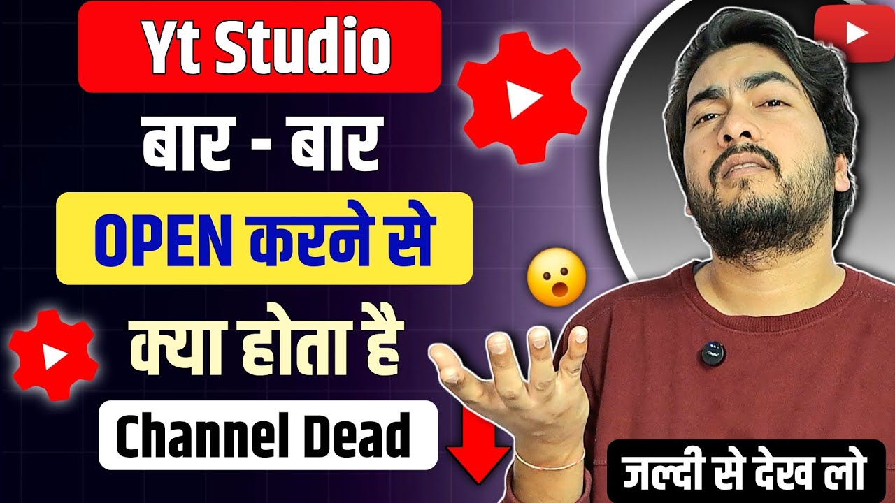 YT Studio बार बार Open करने से क्या होता है ?😱 yt studio bar bar open karne se kya hota hai 