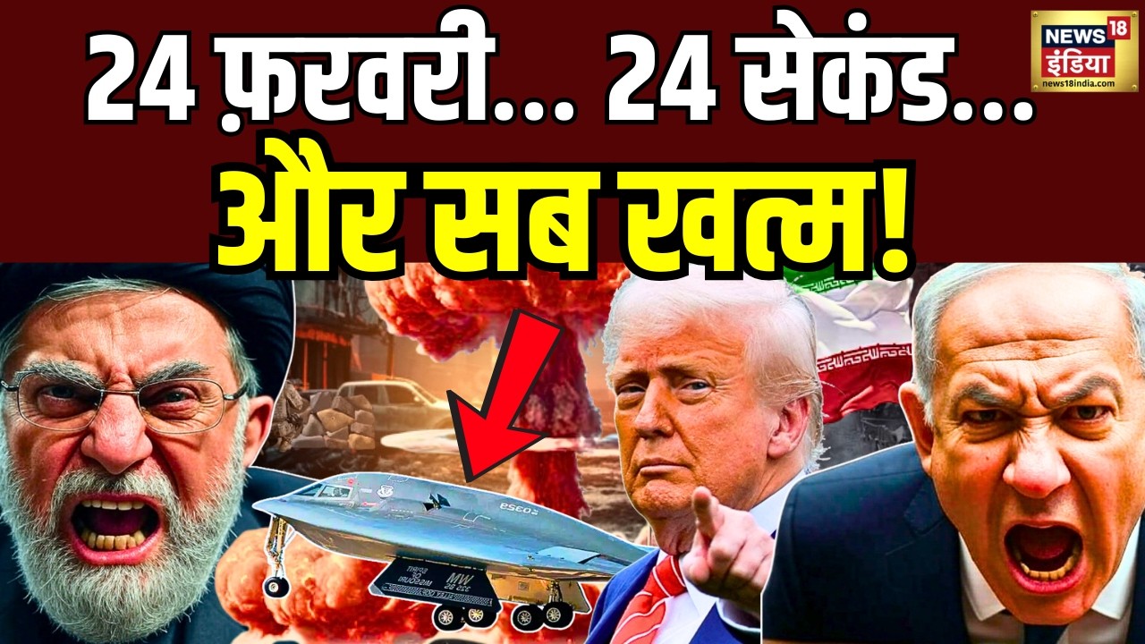 War News: डेडलाइन खत्म! Iran‑US‑Israel तनाव | क्या कोई बच पाएगा? | N18G