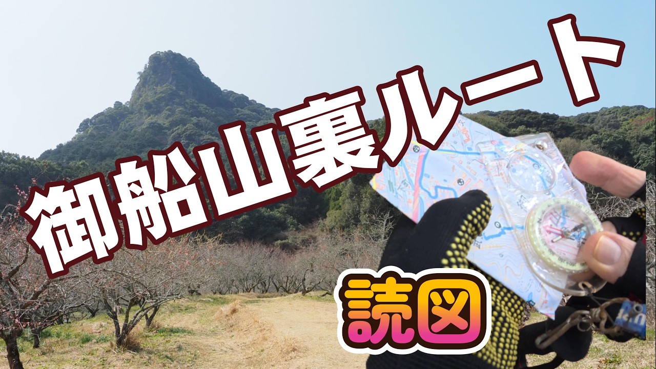 低山でのルートファインディング｜御船山・北峰周辺での読図の備忘録