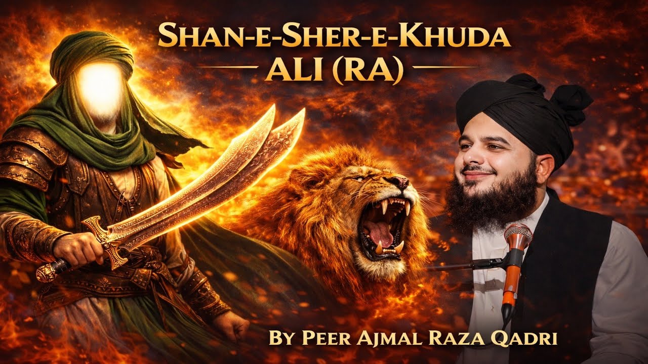 SHAN-E-SHER-E-KHUDA ALI (R.A) BAYAN BY PEER AJMAL RAZA QADRI 