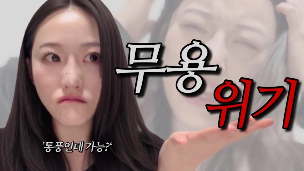 눈떴는데 망함을 직감함 | ‘아 Jot됐다…‘