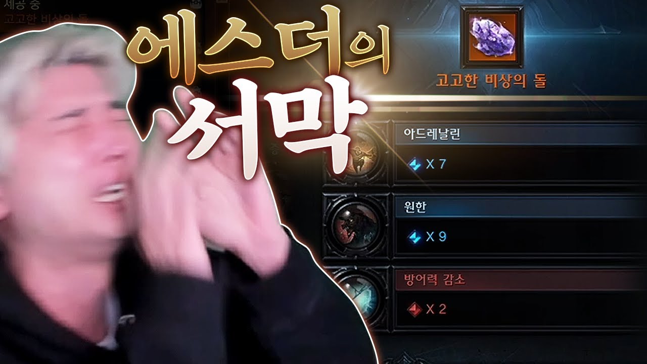 게임하다 오열한 사연... 97돌 완성 , 브레이커 에스더 갑니다