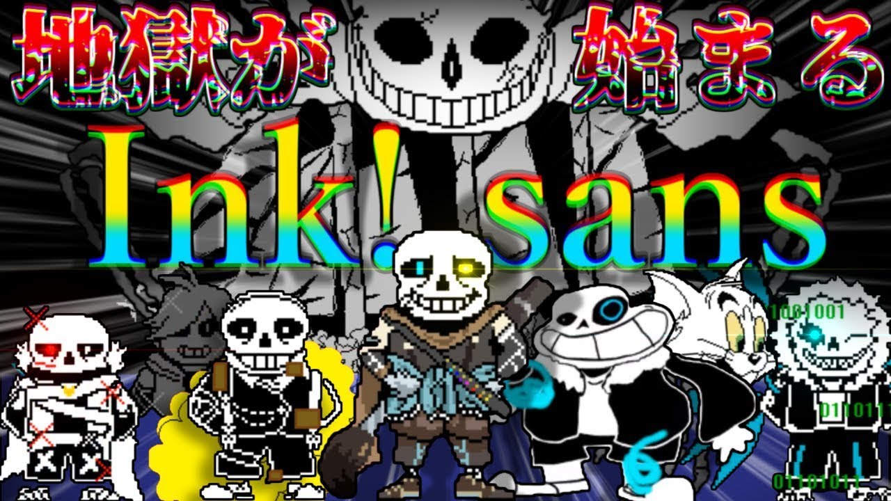 Ink Sans (ver. 0,39) - Phase 2 ( No G cheat )