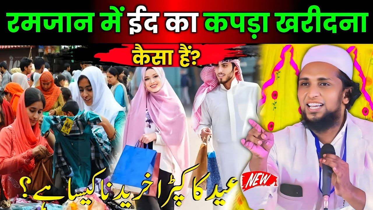 Ramzan Me Eid Ka Kapda Kharidna Kaisa Hai? | Mufti Sadun Najeeb Bayan