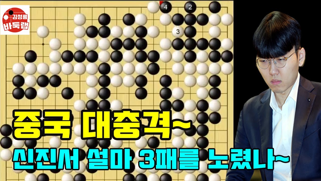 중국 대충격~ 신진서 설마 3패를 노린건가~ 우승 3억6천만원 제1회 란커배 8강전 신진서 vs 리웨이칭 2023년 5월8일 경기 #김성룡바둑랩 #바둑