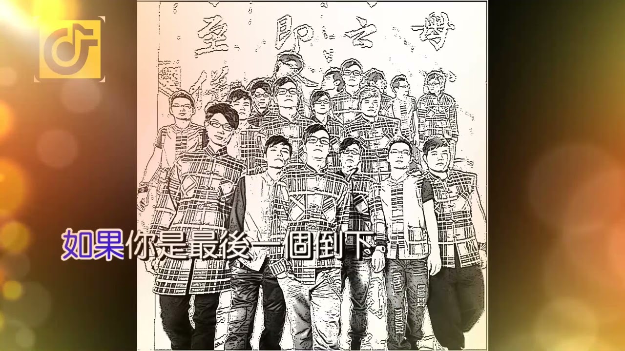 把我的灰燼灑下-KTV0840
