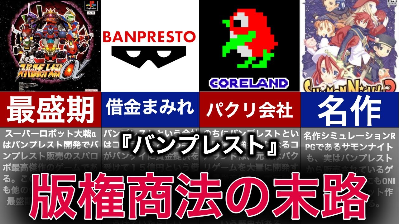 【ゆっくり解説】コピー会社からの躍進！最強の版権会社の歴史【バンプレスト】