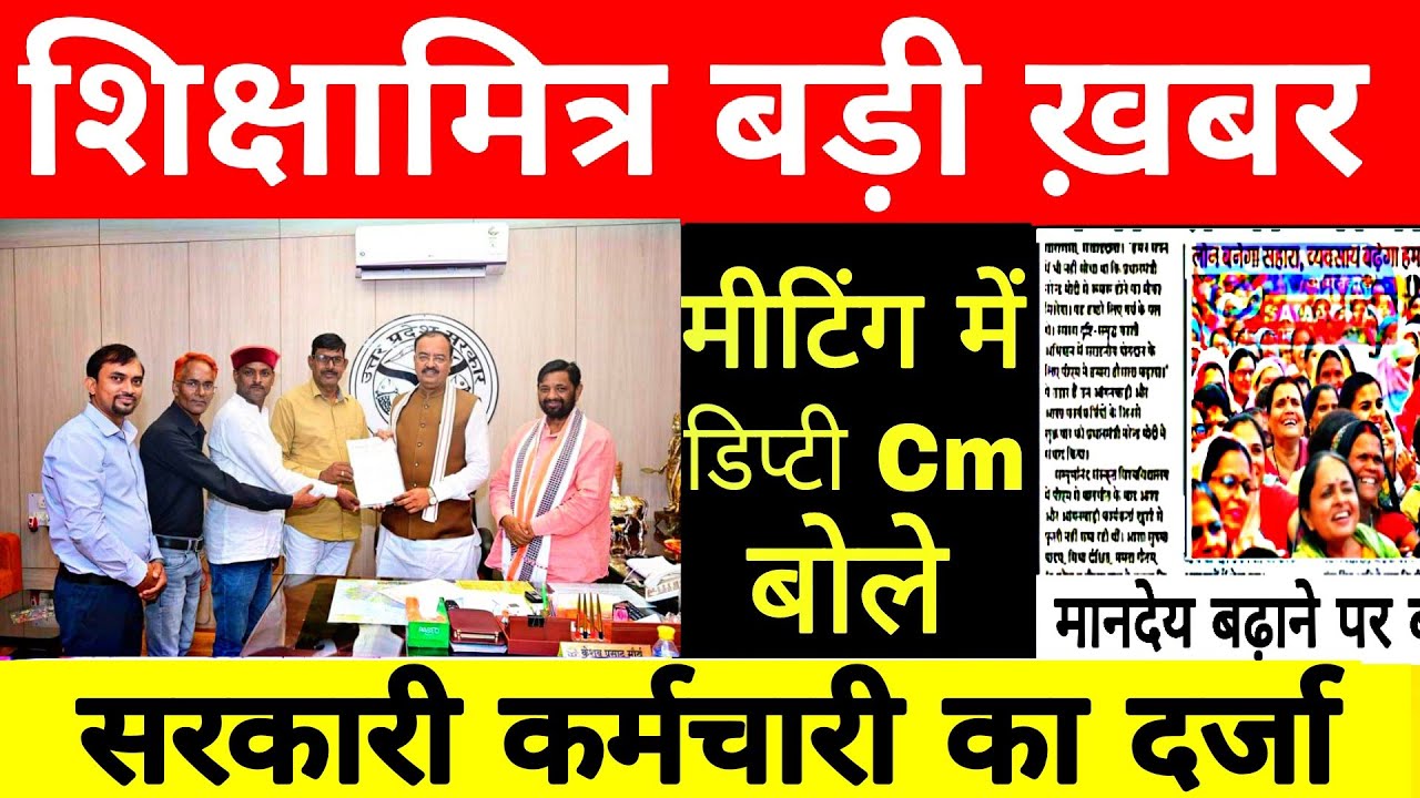 शिक्षामित्रों के लिए मानदेय पर बड़ा ऐलान || क्या है नया आदेश हुआ ऐलान #shikshamitra_news_today 