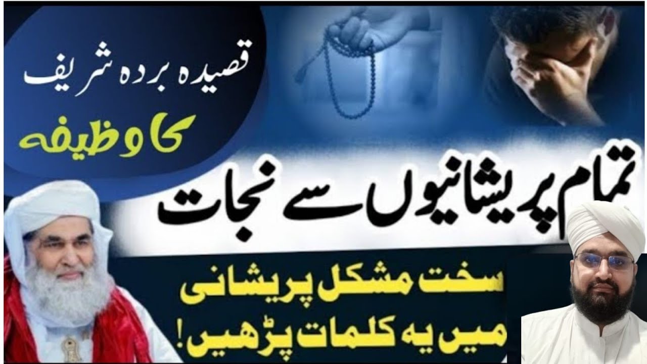 Qaseeda Burda Shareef Ka Wazifa |Tamam Preshaniyon Sy Nijat Ka Wazifa |Special Wazifa