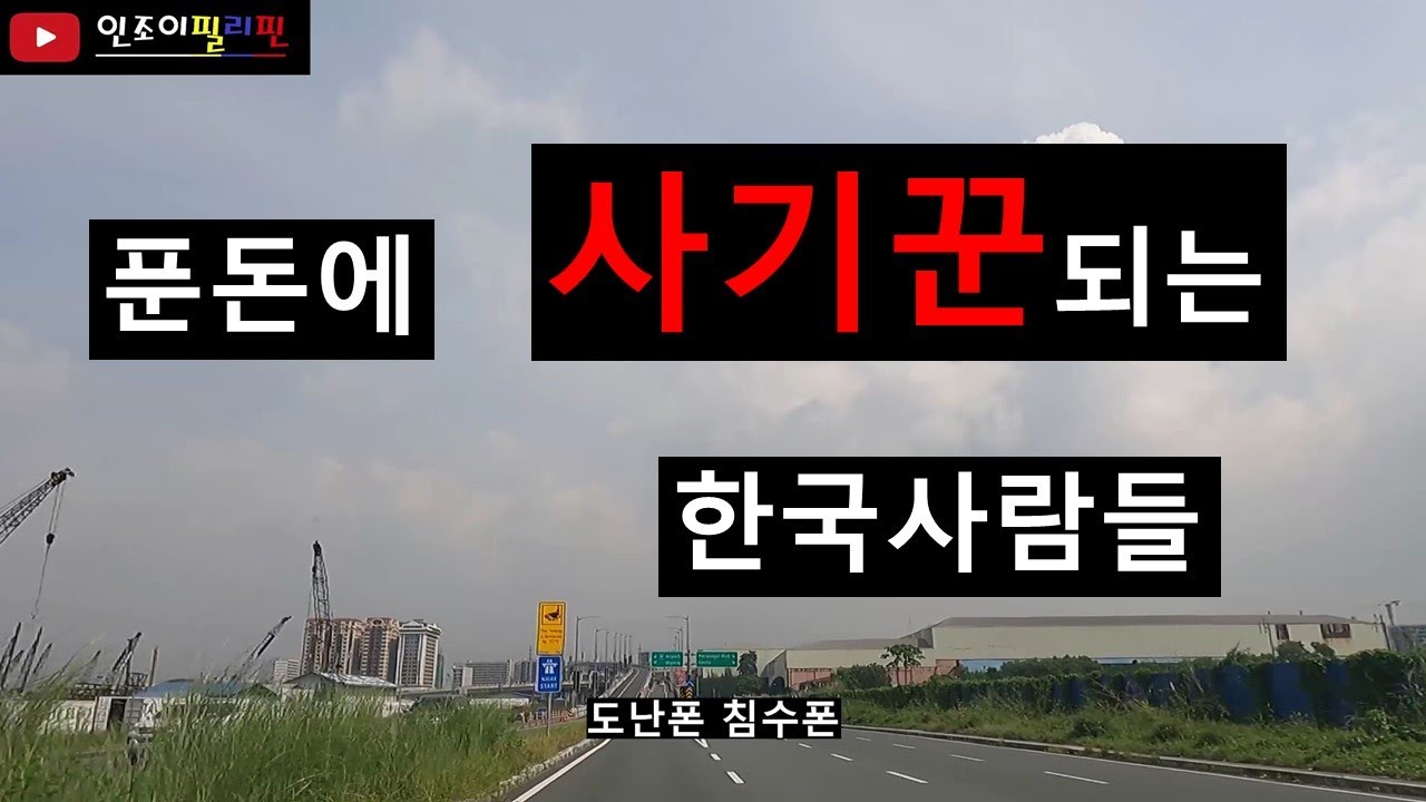 푼돈에 사기꾼되는 한국인들, 제발 이러지좀 마세요...