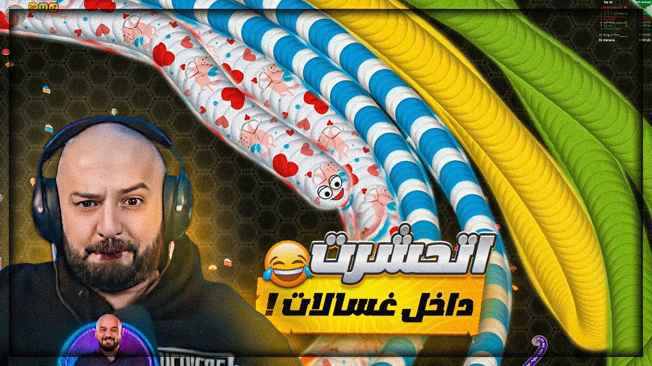 انحشرت داخل 8 غسالات ! 😂 Wormate.io 😍