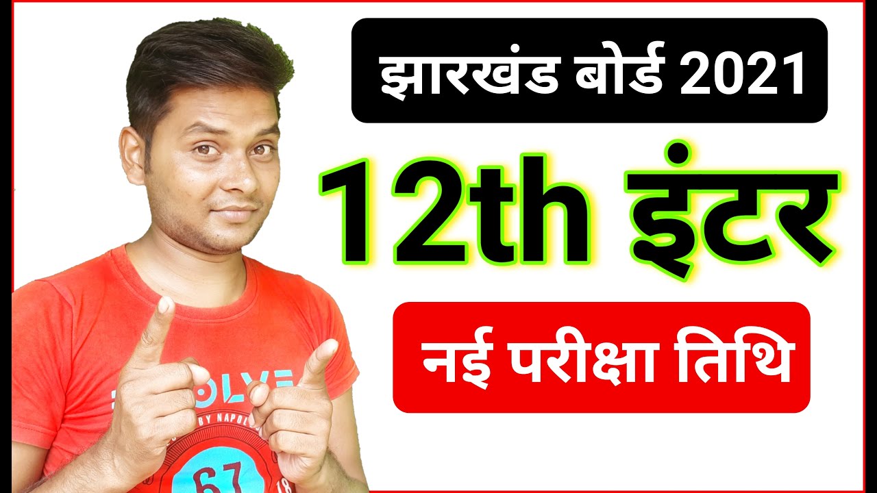 Jharkhand Board Exam 2021 Class 12th | Jac Board Exam 2021 Class 12th Inter | mk4study
