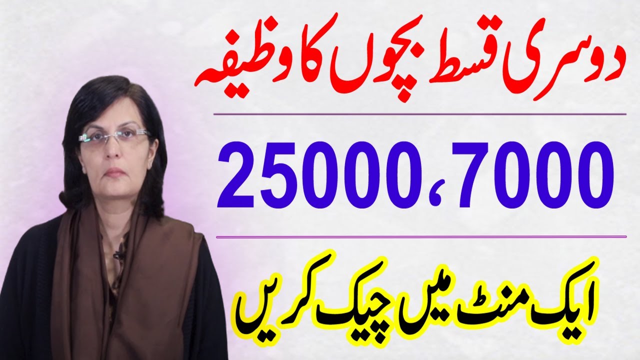Ehsaas Program 7000 Check | Ehsaas Program 25000 | Bisp New Updates | Ehsaas Programs | 8171 Checks