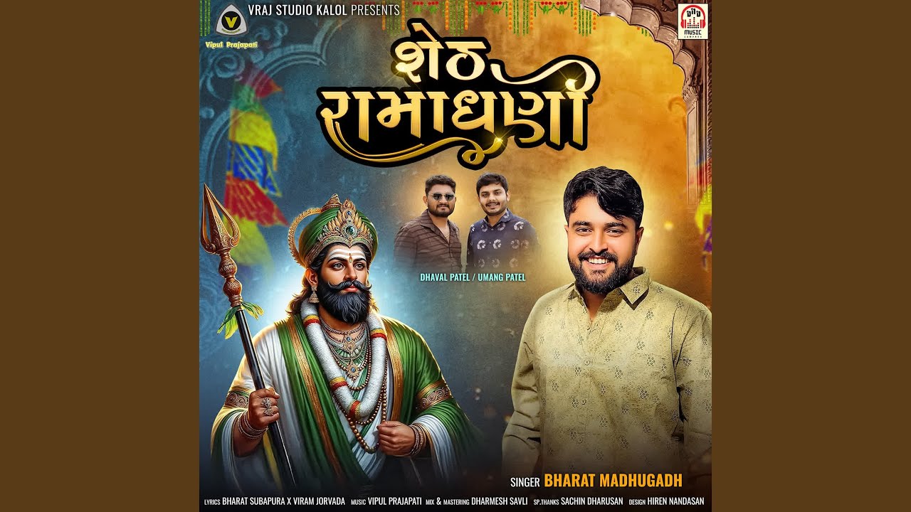 Sheth Ramadhani
