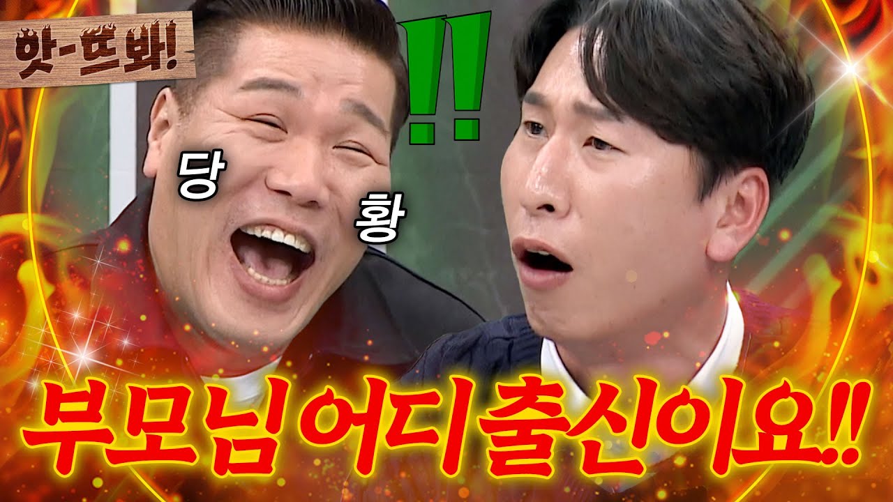 앗! ＂아재 아버지 어디요!!🔥＂ 서장훈 서울 부심(?)에 족보 따지는 양상국 ㅋㅋㅋ  ｜아는 형님｜JTBC 250201 방송