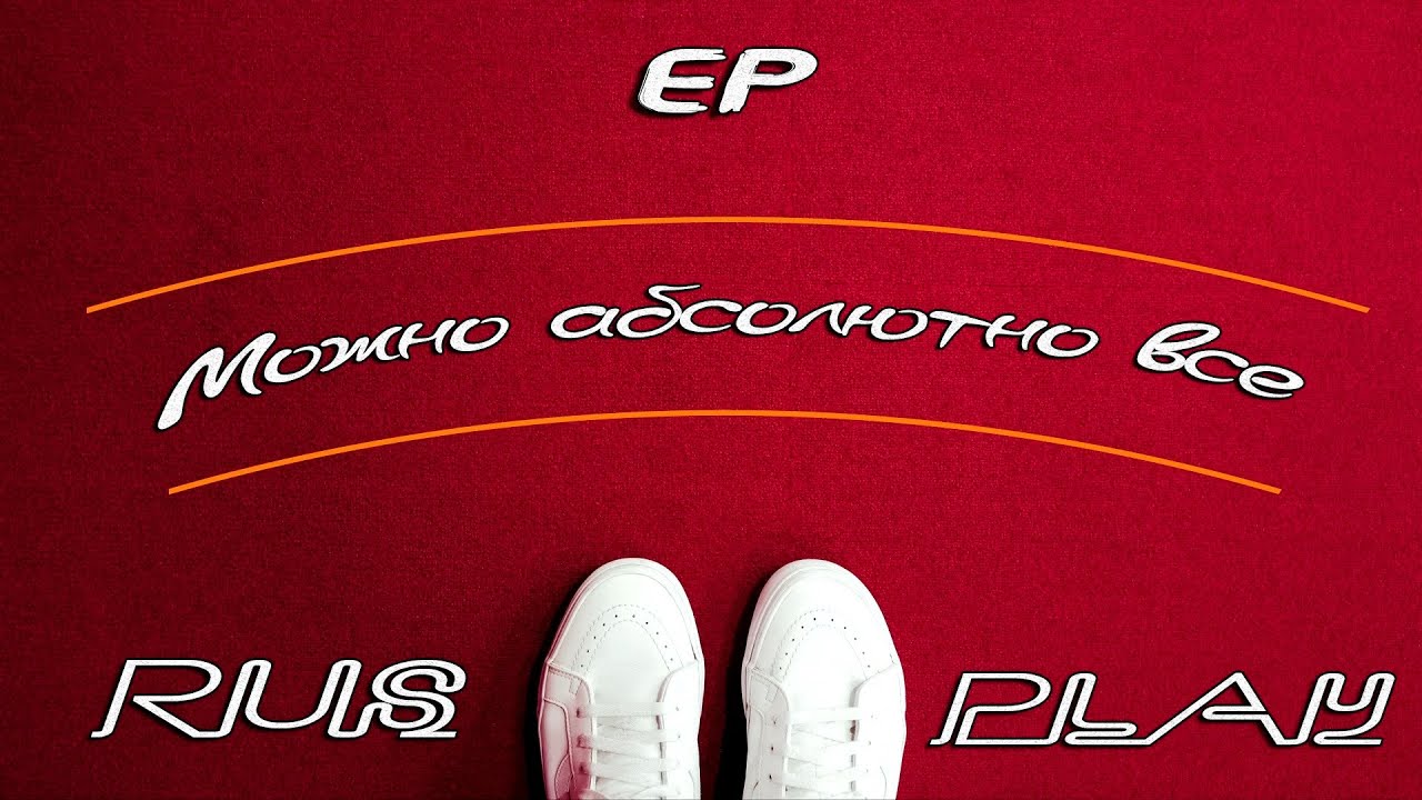 RUS PLAY - EP 