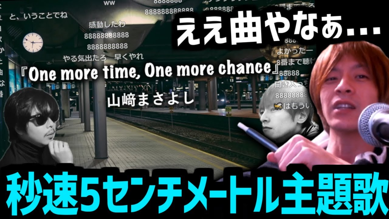 AIもこう＆おえちゃんによる『One more time,One more chance』を聴くおおえのたかゆき【2024/06/05】