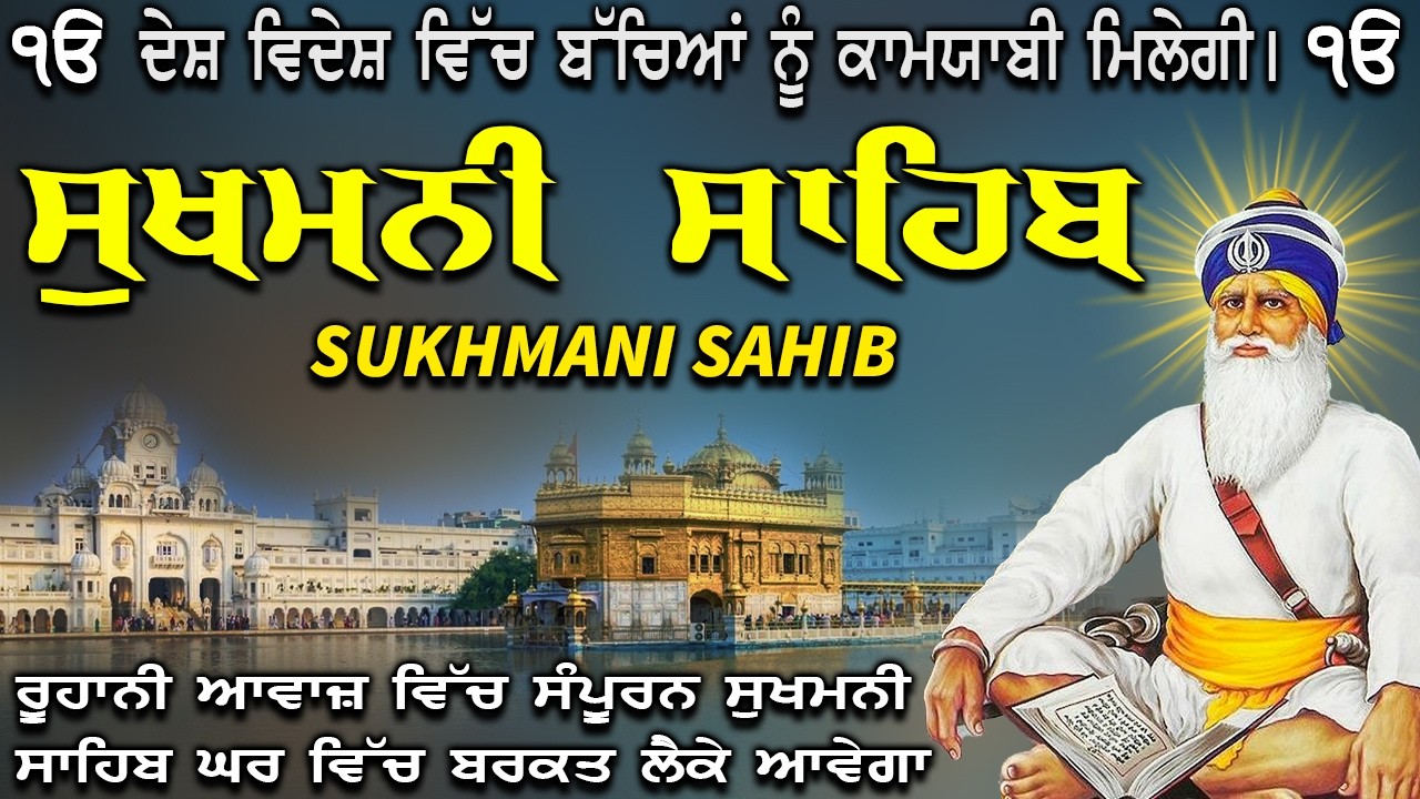 06~03~2026🙏ਸੁੱਖਾਂ ਦੀ ਮਨੀ ਸੁਖਮਨੀ ਸਾਹਿਬ ਪਾਠ~Sukhmani Sahib~Sukhmani Sahib Ji~Sukhmani Sahib Jaap🙏 #wmk
