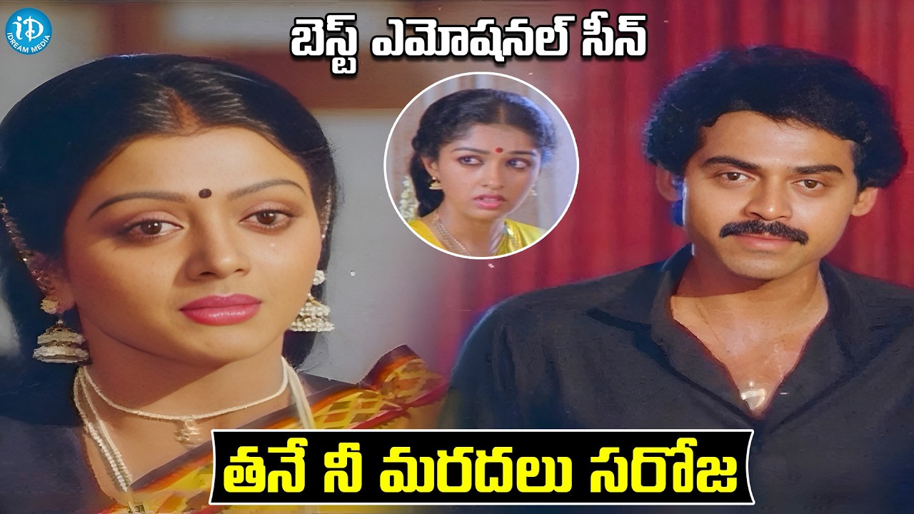 Best Climax Scene Of Venkatesh And Bhanu Priya | Srinivasa Kalyanam Movie | iDream HD Movies