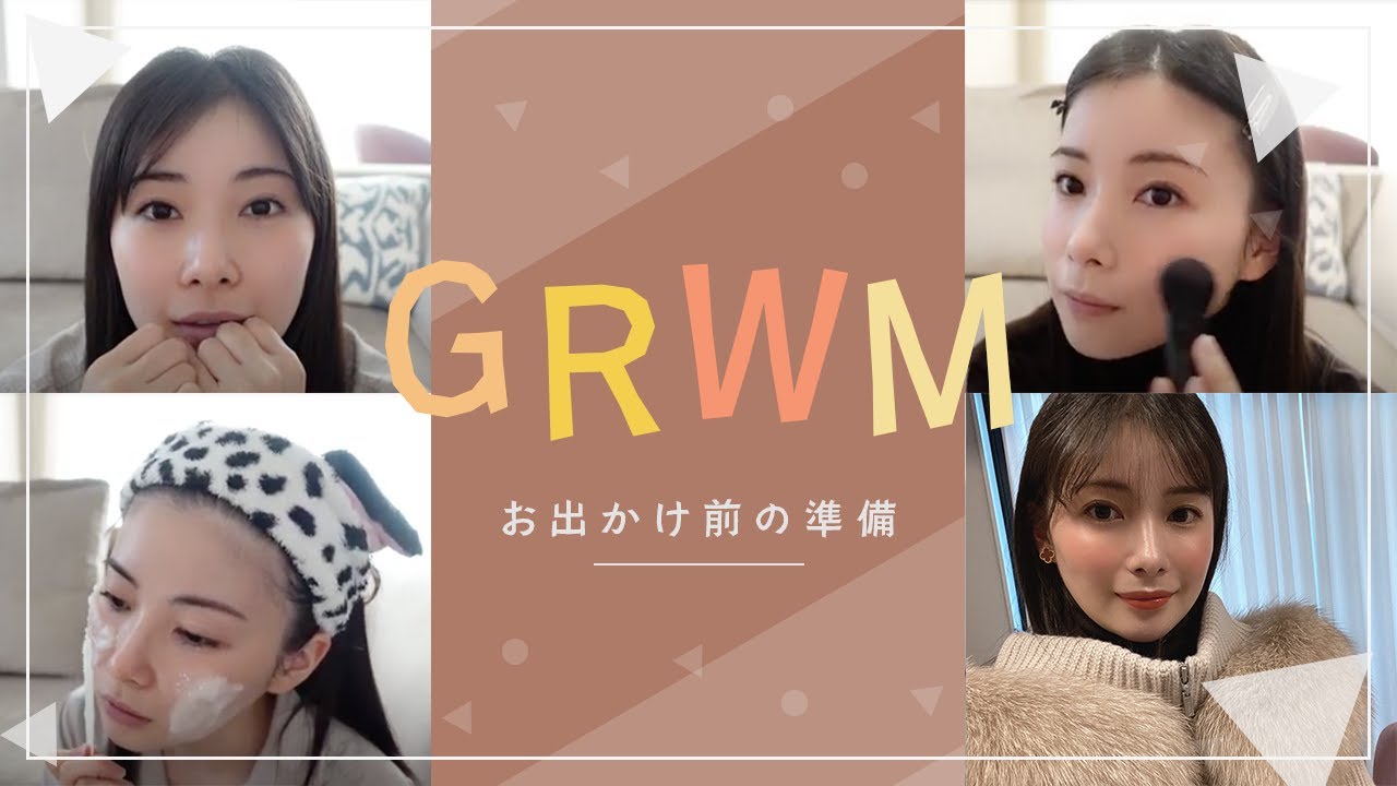 【GRWM】早田悠里子お出かけ前のリアルな準備【女医】