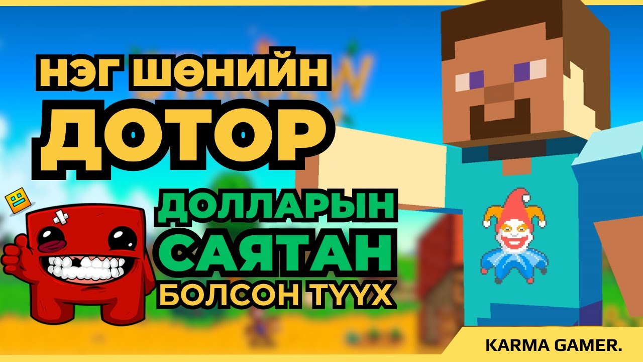 ГАНЦААРАА ТОГЛООМ ХӨГЖҮҮЛЭЭД ТЭРБУМТАН БОЛСОН ТҮҮХҮҮД