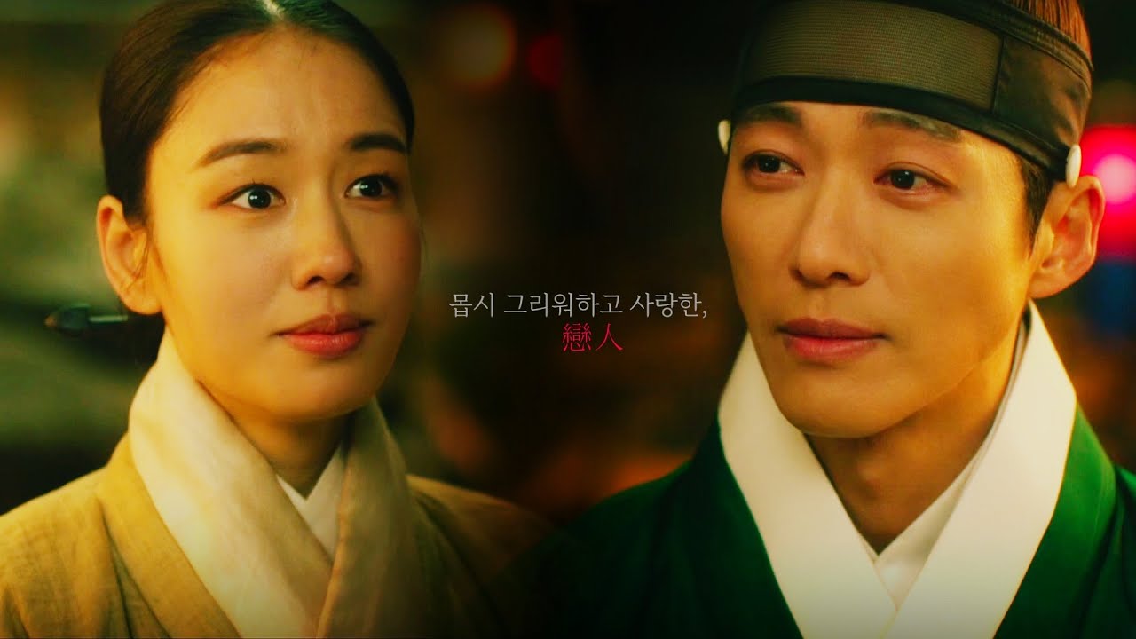 [연인] 그댄가봐요(김보경)  - FMV | My Dearest | 장현x길채 | part. 2