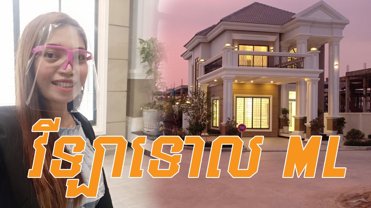 វីឡាទោល MLការរស់នៅបែបស៊ីវិល័យទំនើប | ML Villa make Design for modern life style.