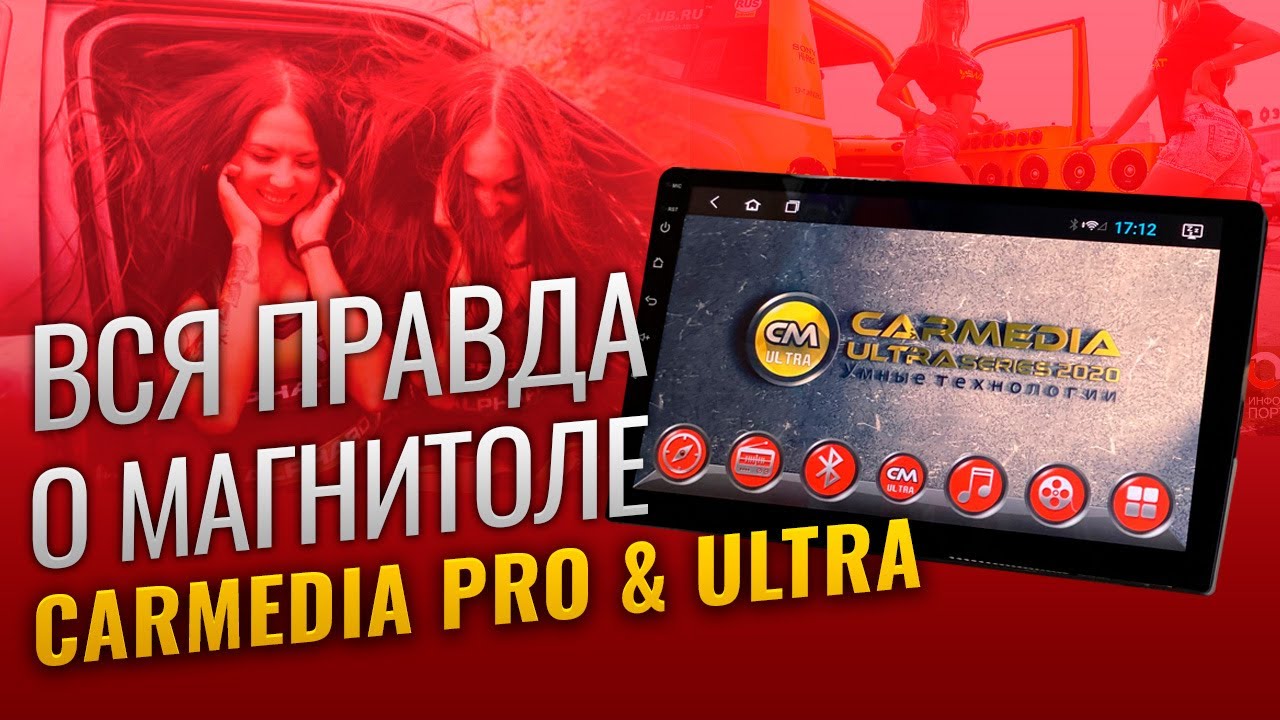 Вся правда о магнитоле CarMedia PRO & ULTRA