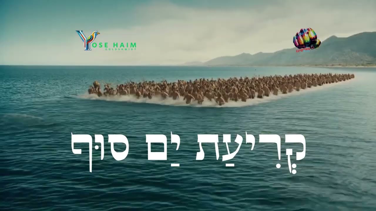 טראנס קריעת ים סוף -   Trance The Red Sea parting