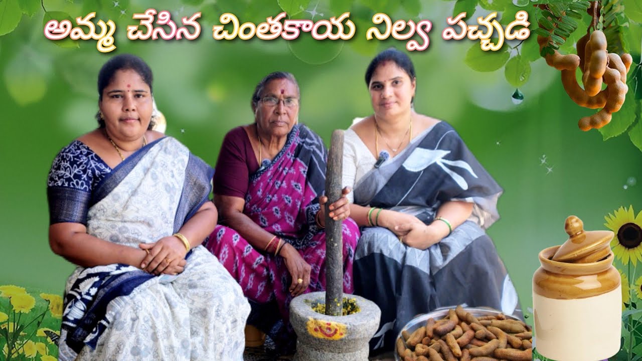 విలేజ్ స్టైల్ లో అమ్మ చేసిన చింతకాయ నిల్వ పచ్చడి. పక్కా కొలతలతో మీకోసం! #ChintakayaThokku