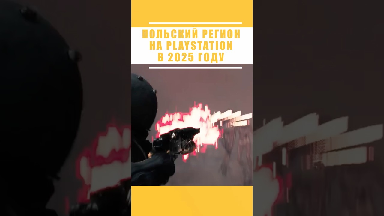ПОЛЬСКИЙ РЕГИОН PLAYSTATION #short #shorts #playstation