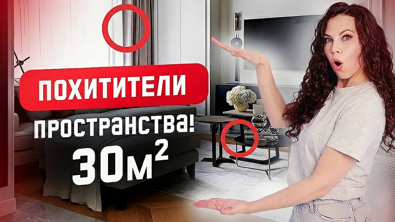 КАК СДЕЛАТЬ МАЛЕНЬКУЮ КВАРТИРУ СТИЛЬНОЙ (без лишних вещей) ИНСТРУКЦИЯ 2026
