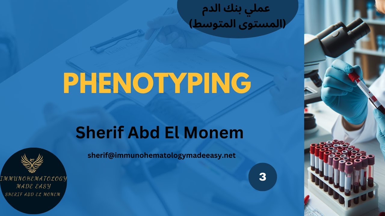 Phenotyping 3 (عملي)