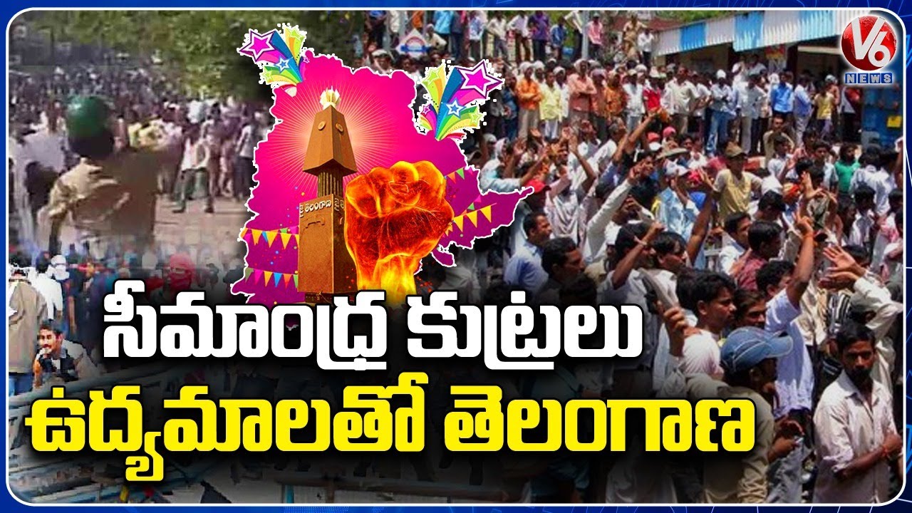 Ground Report : History Of Telangana Formation | Decade Formation 2014-2023 | V6 News