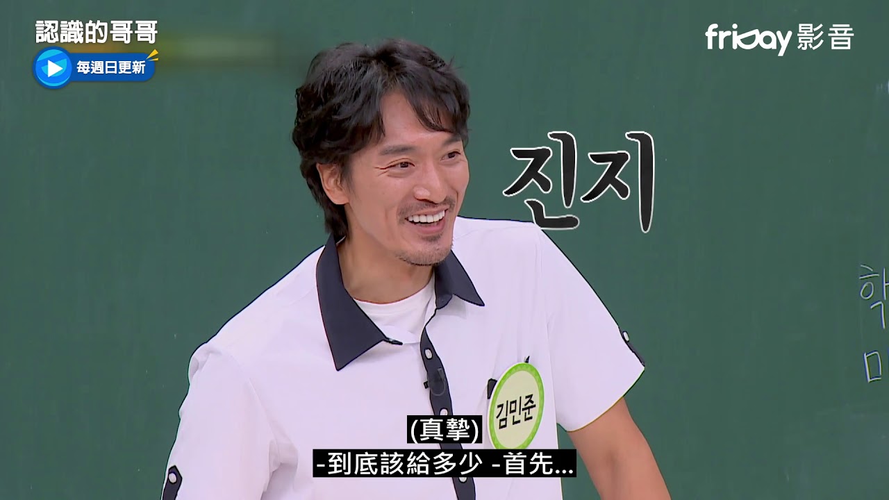 《認識的哥哥327》小舅子是GD的話，該給多少零用錢呢？_friDay影音每周跟播