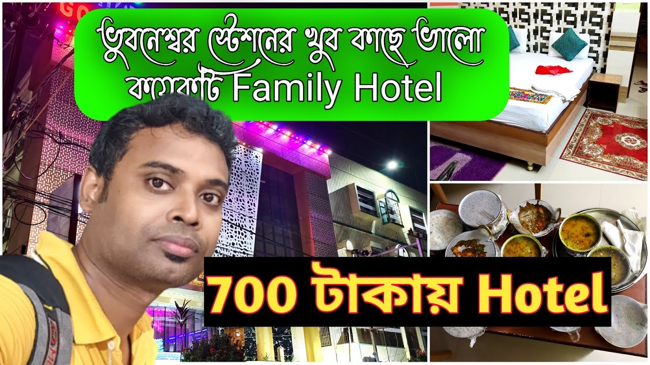 Hotel in Bhubaneswar || Hotel near Station || Bhubaneswar Hotel booking || Budget hotel ||
