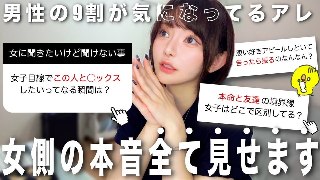 【男が一度はモヤッとする女の言動💭】を完全解説します...!