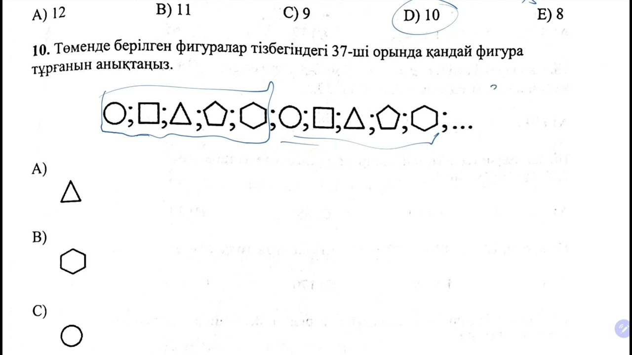 Тізбектегі заңдылықтар. математикалық сауаттылық. #1