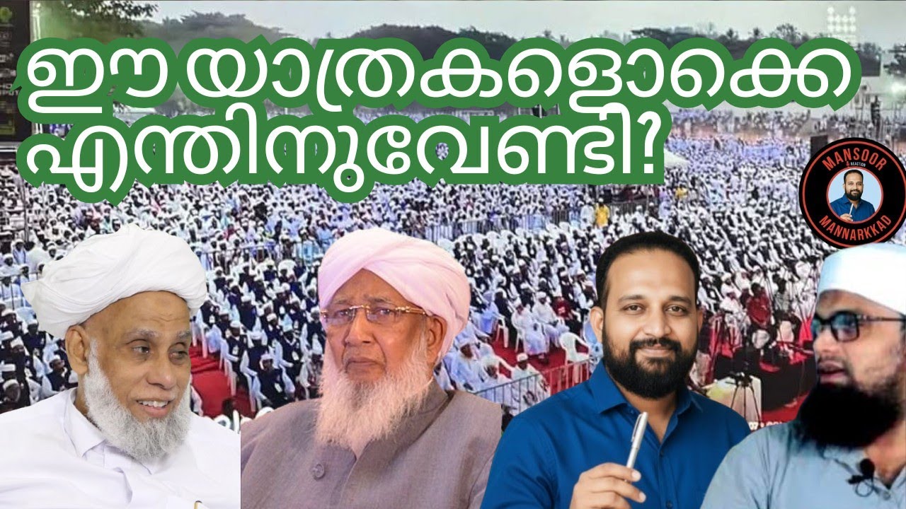 കേരളം ഉഴുതുമറിച്ച ഈ യാത്രകൾ എന്തിനുവേണ്ടി...?
