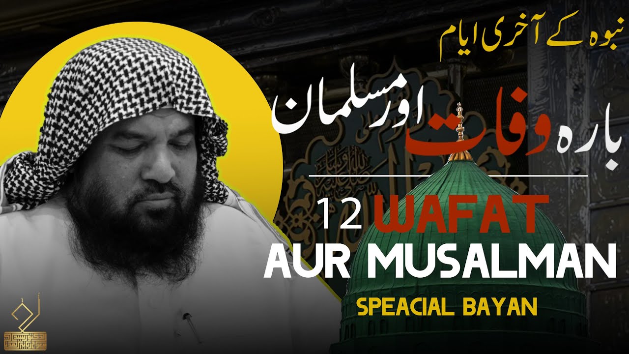 12 Wafat Aur Musalman | Emotional New Bayan | Dr. Syed Meraj Rabbani Madani
