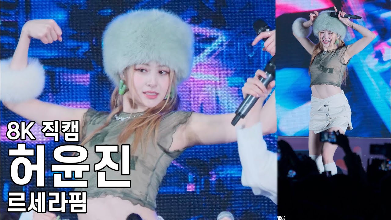 르세라핌 허윤진 ( Antifragile ) 서경대학교 축제 직캠 LE SSERAFIM Fancam 221111